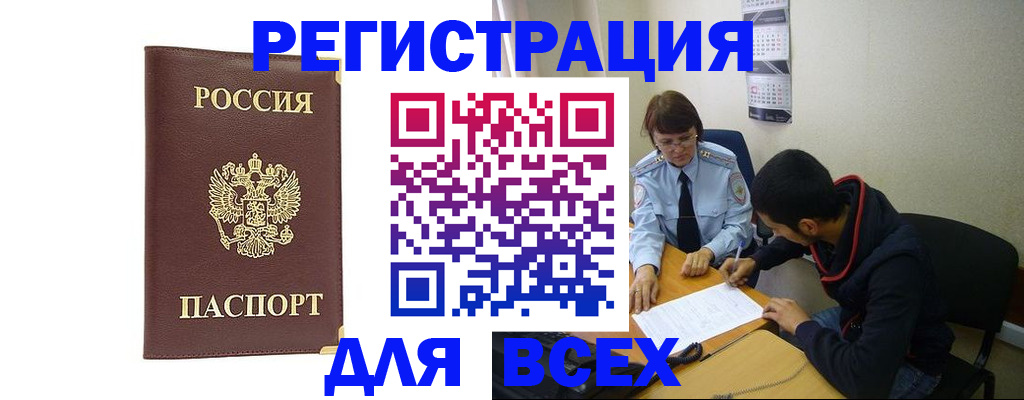 временная регистрация надежно в Фокино