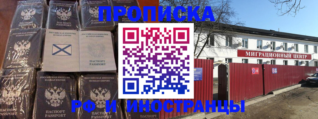 прописка иностранных граждан в Фокино