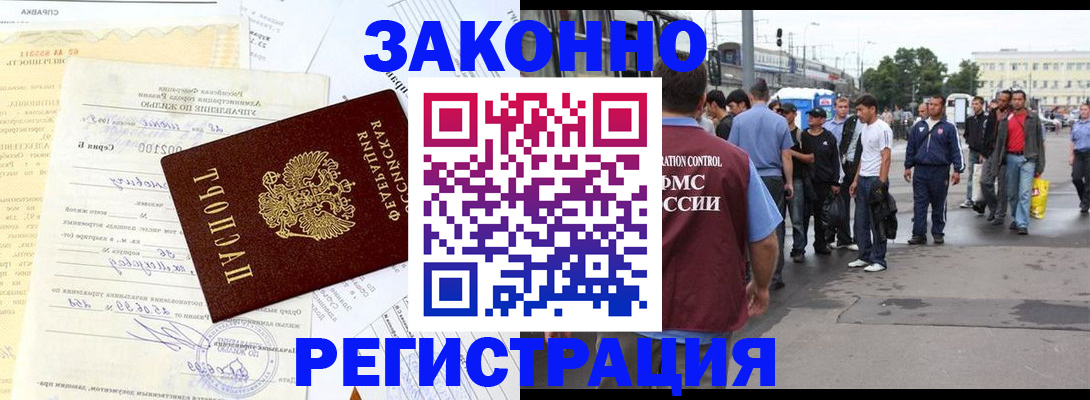 прописка иностранных граждан в Фокино