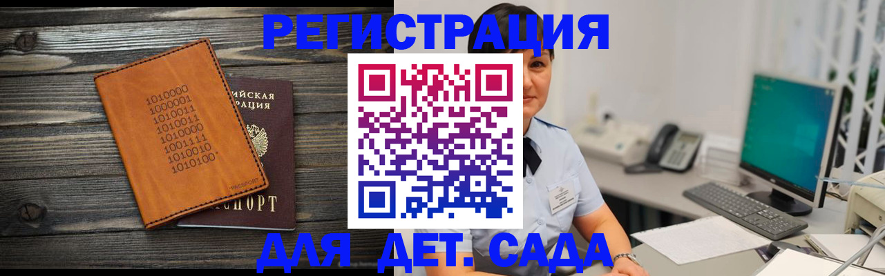 временная регистрация в Фокино