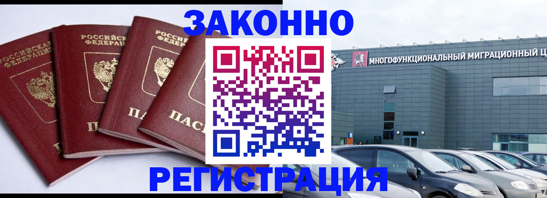 прописка для работы в Фокино